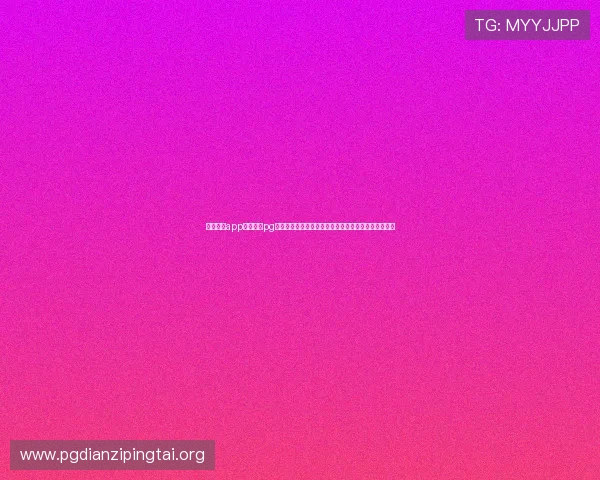 问鼎国际app官方下载pg账号注册与登录流程详解，助你快速开启精彩游戏之旅